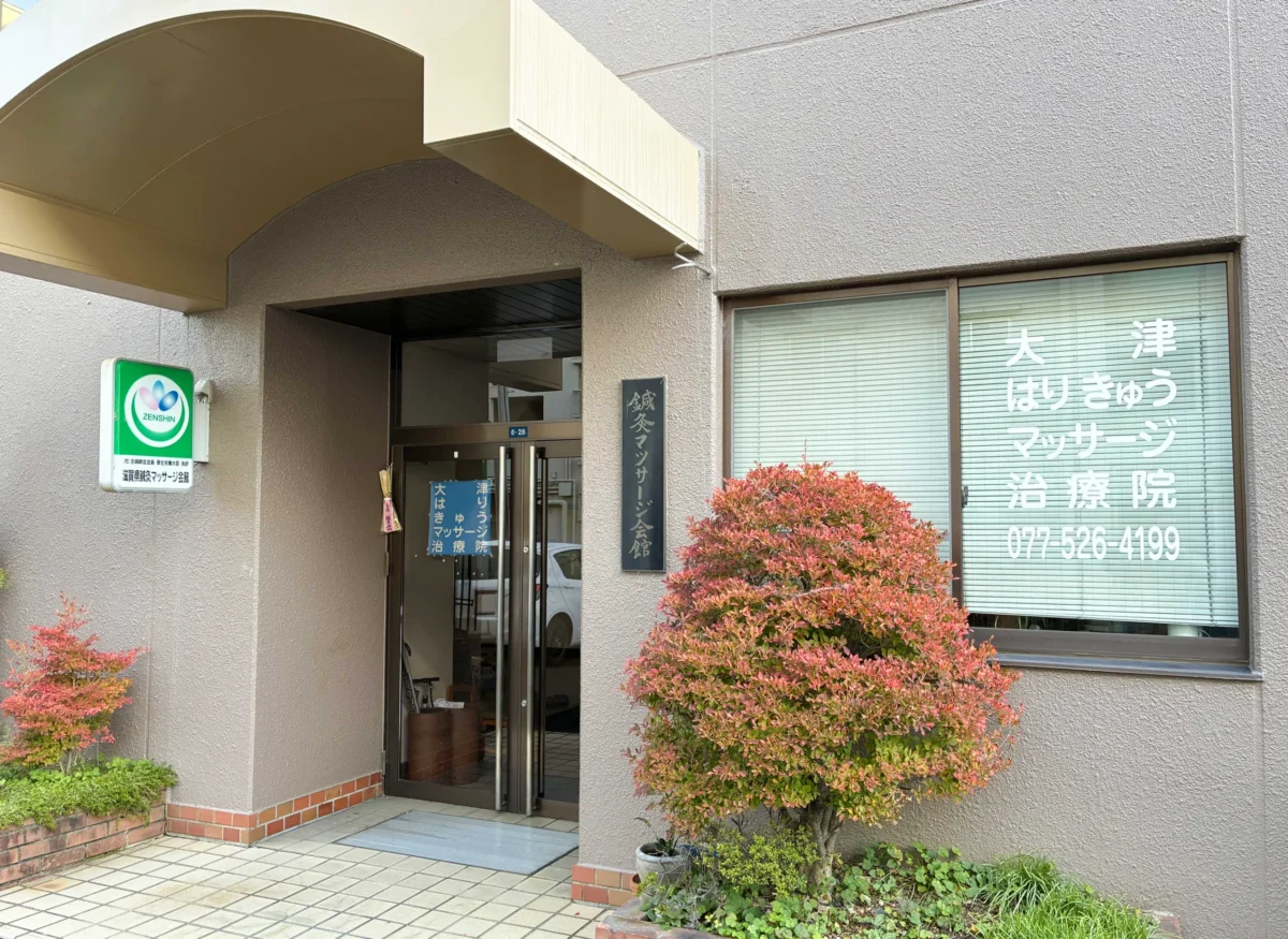 国家資格を有する施術者が対応 鍼師・灸師・あん摩マッサージ指圧師の国家資格を持つ当会会員が、鍼灸マッサージ会館にて安心・安全な施術を行います。 ② 安心＋専門性を強調 確かな技術と安心の施術環境 国家資格（鍼師・灸師・あん摩マッサージ指圧師）を有する施術者が、専門施設である鍼灸マッサージ会館にて、一人ひとりに合わせた施術を提供いたします。